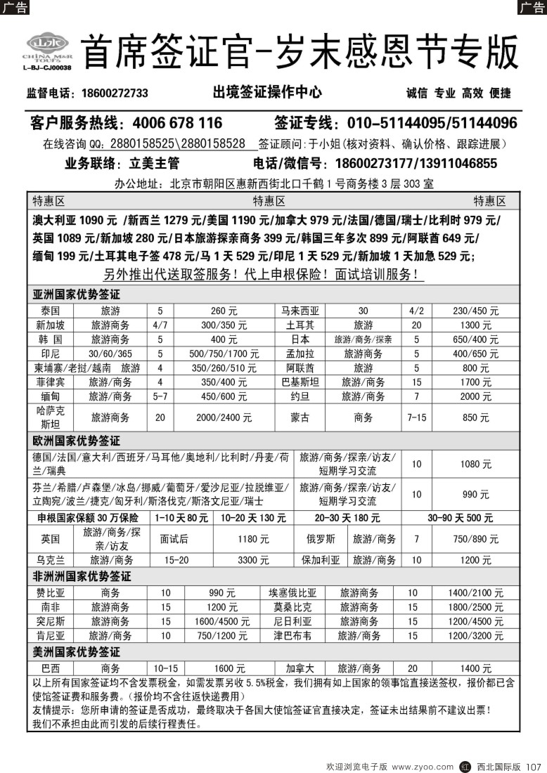 签证  r黑107  首席签证官岁末特惠专版