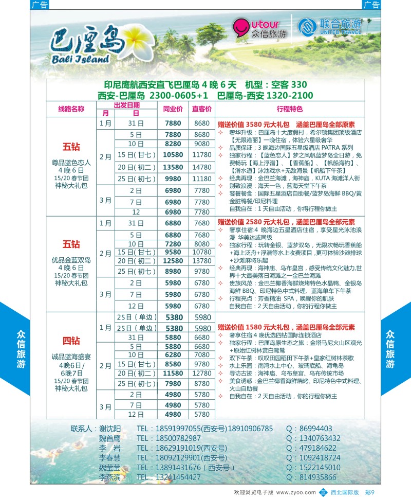 海岛  b彩009  众信旅游--巴厘岛最新计划