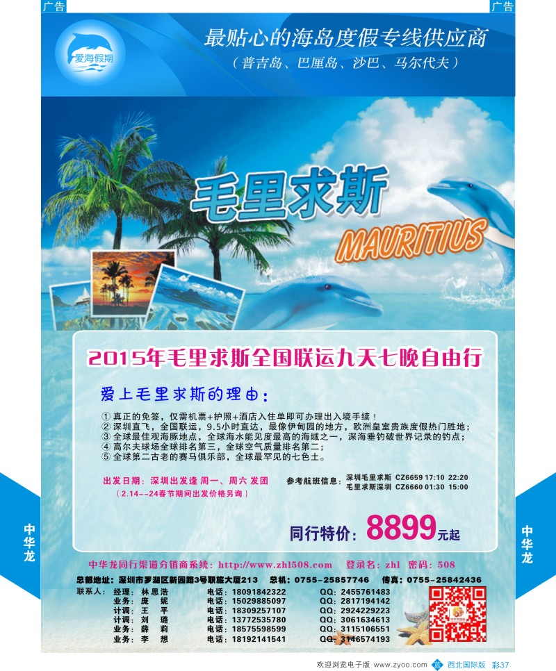 海岛  b彩037  中华龙-毛里求斯  ｛05803｝