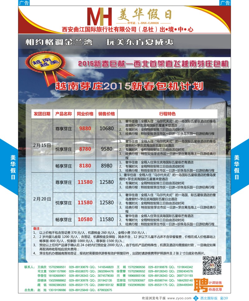 海岛  b彩039  曲江国旅-美华假期-越南芽庄计划  ｛05830｝