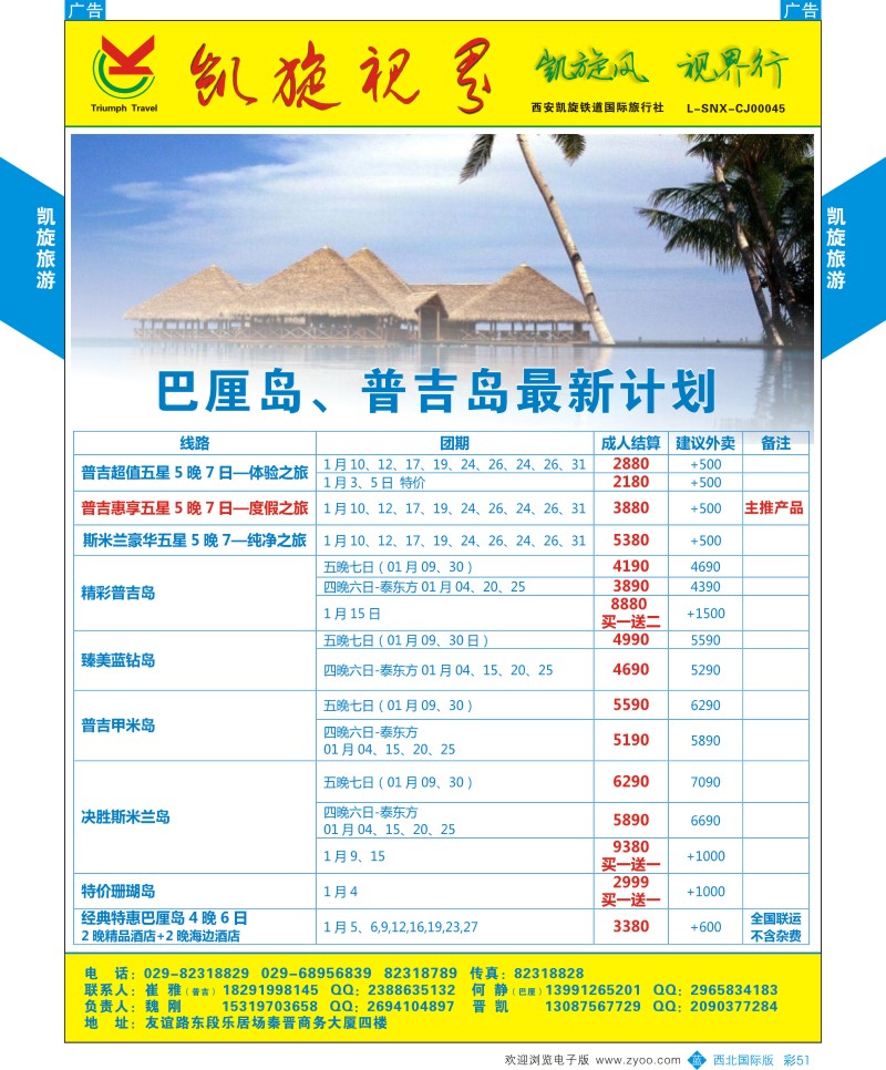 海岛  b彩051  凯旋铁道