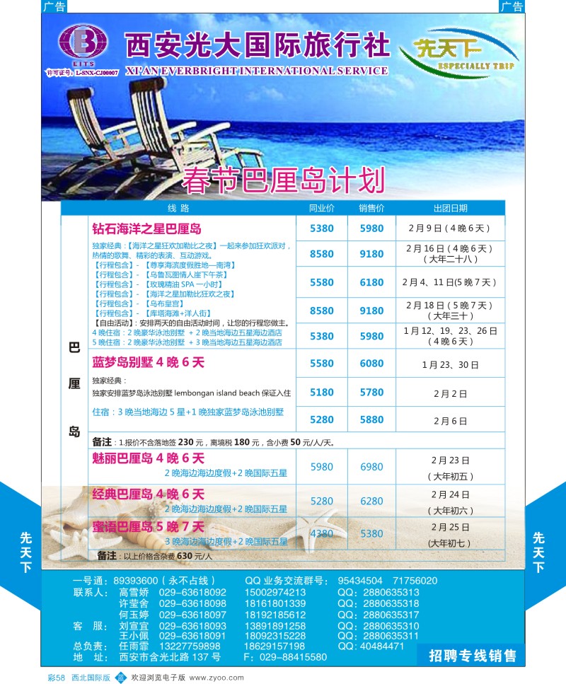 海岛  b彩058  西安光大国旅-先天下-巴厘岛  