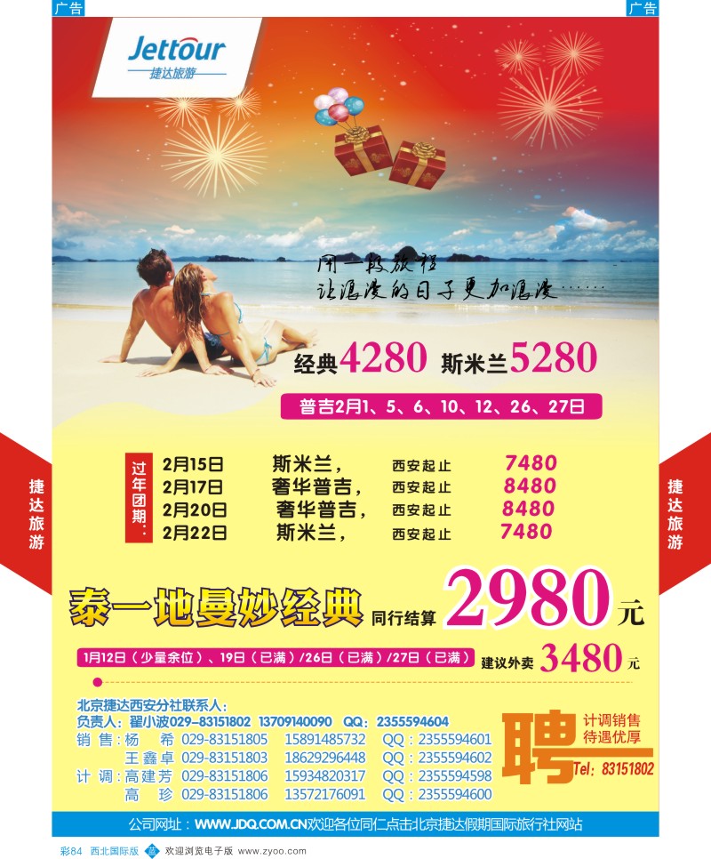 海岛  b彩084  捷达旅游-普吉岛春节计划  ｛05822｝