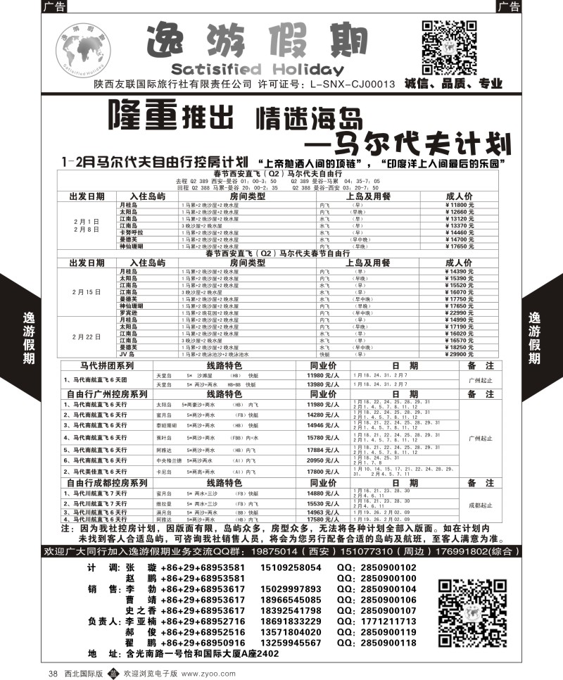 海岛  b黑038  逸游假期-马尔代夫  ｛05775｝