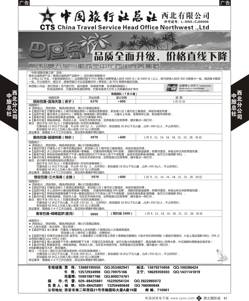 海岛  b黑061  中旅总社西北公司-2015年1月-巴厘岛  