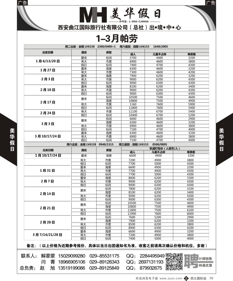 海岛  b黑079  曲江国旅-美华假期-1-3月帕劳  ｛05830｝