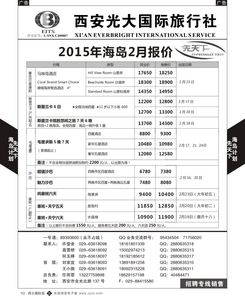海岛  b黑092  西安光大国旅-先天下-海岛  