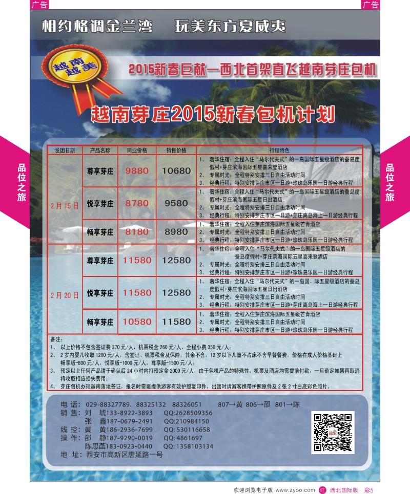 海岛  r彩005  品位之旅-芽庄包机计划  ｛05766｝