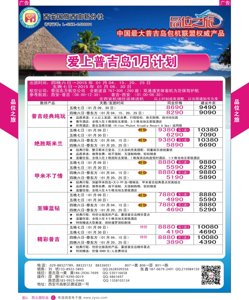 海岛  r彩006  品位之旅3-普吉岛包机计划  ｛05766｝