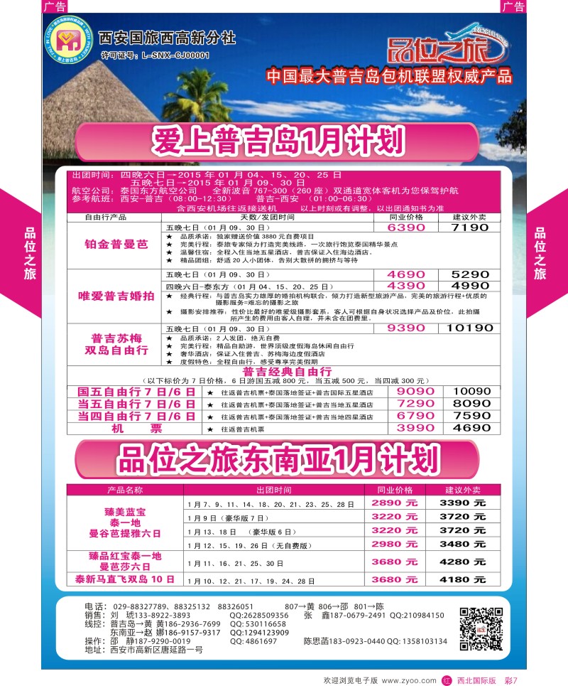 海岛  r彩007  品位之旅4-普吉岛及东南亚计划  ｛05766｝