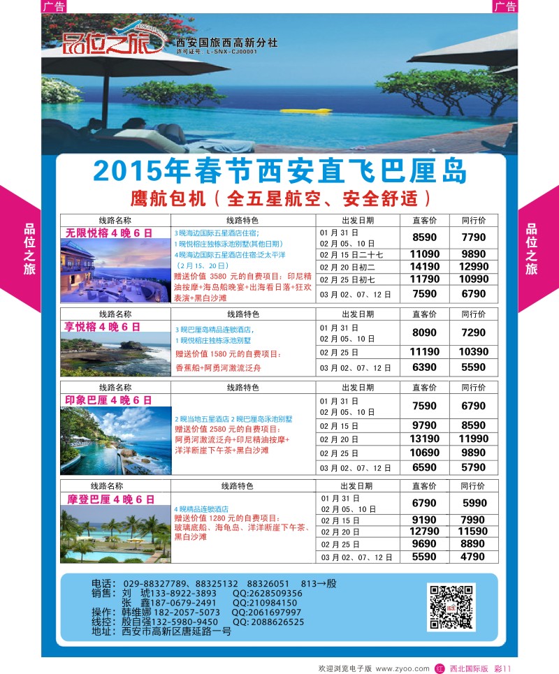 海岛  r彩011  品位之旅8-海岛计划  ｛05766｝