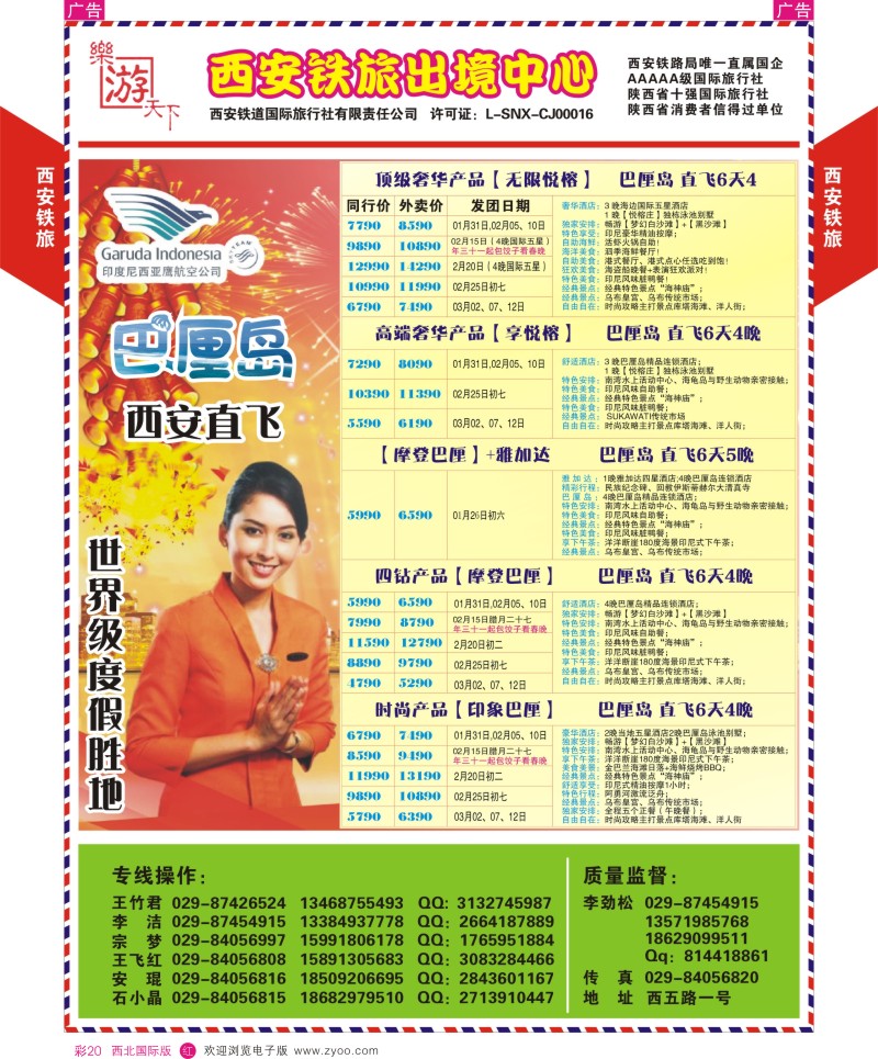海岛  r彩020  西铁国旅-乐游天下-巴厘岛最新计划  ｛05857｝