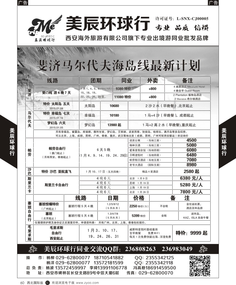 海岛  r黑060  美辰环球行-马尔代夫  ｛05878｝