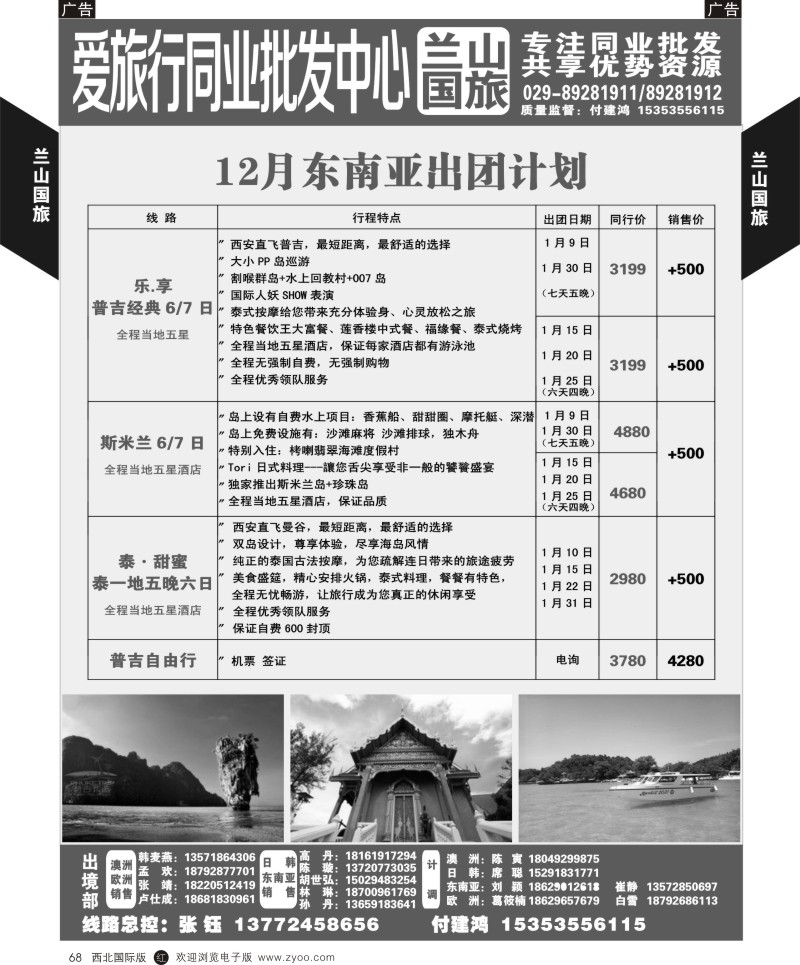 海岛  r黑068  兰山国旅-普吉岛  