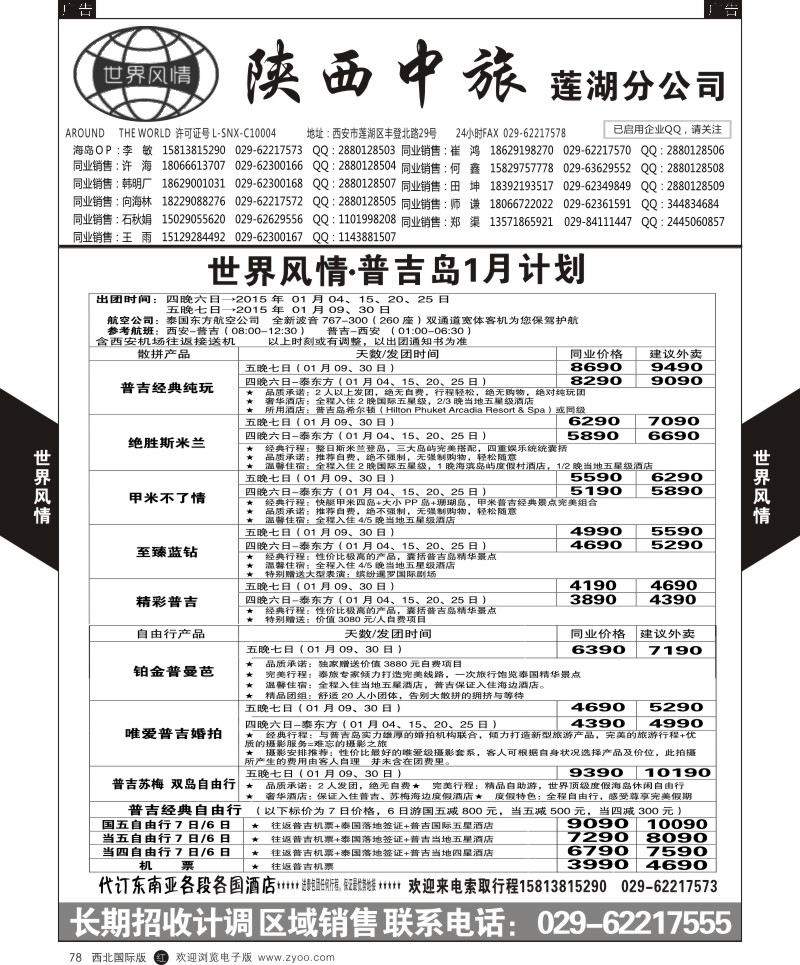 海岛  r黑078  世界风情-深圳中洲西安联络办-普吉岛  ｛05759｝