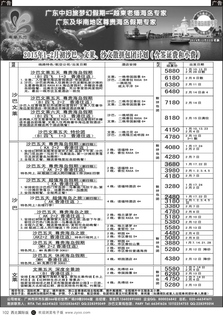 海岛  r黑102  梦幻假期--2015年1-2月初沙巴文莱散拼包团计划