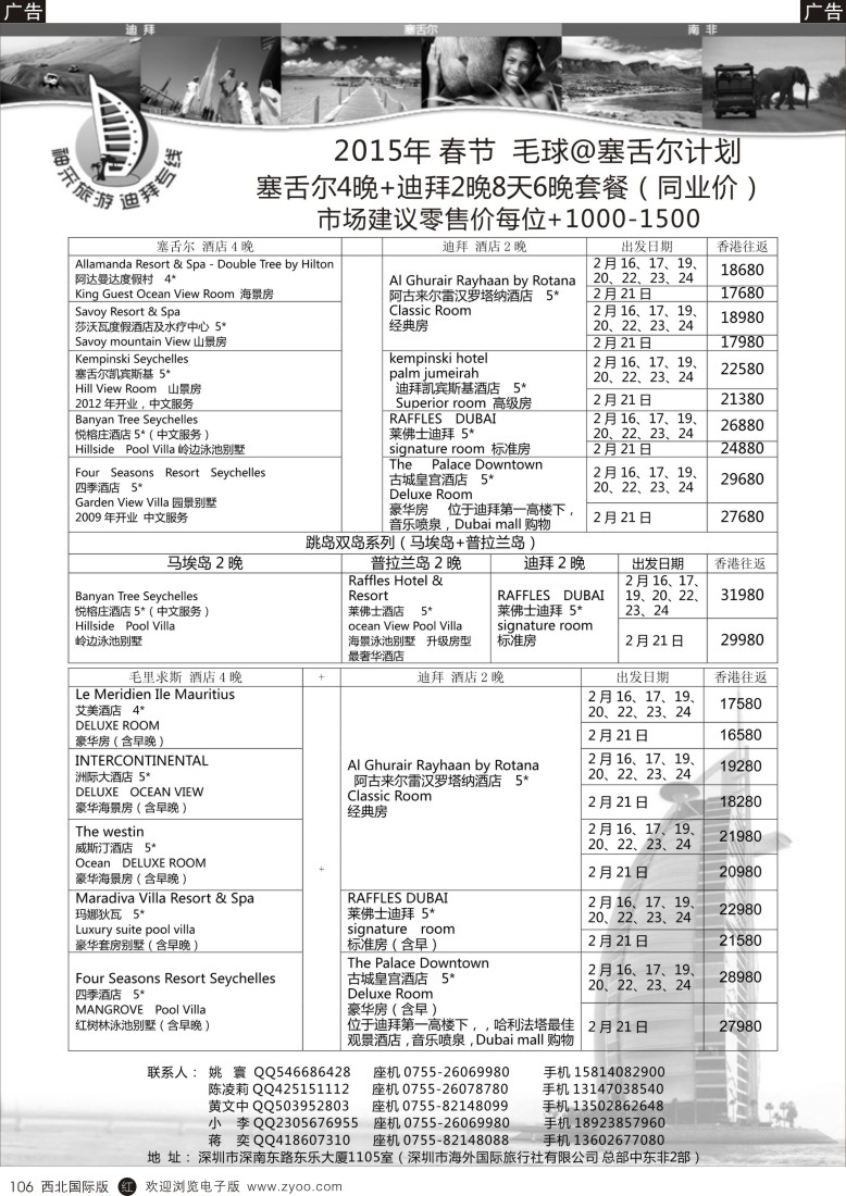 海岛  r黑106  【神采旅游】塞舌尔／毛里求斯／高端海岛线