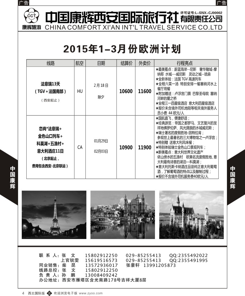 欧洲  b中插黄4  中国康辉-欧洲1-3月计划3