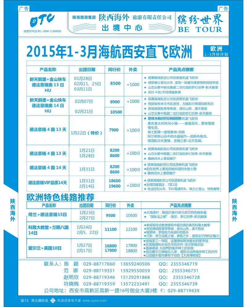 欧洲  b彩074  陕西海外-欧洲计划