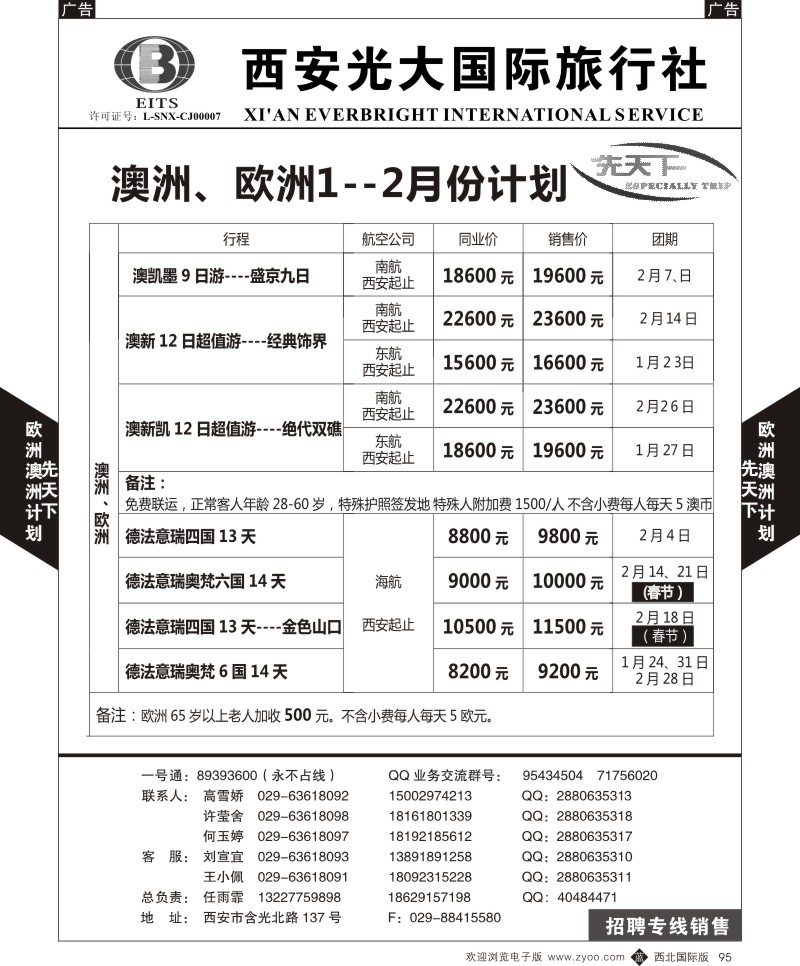 欧洲  b黑095  西安光大国旅-先天下-欧洲  