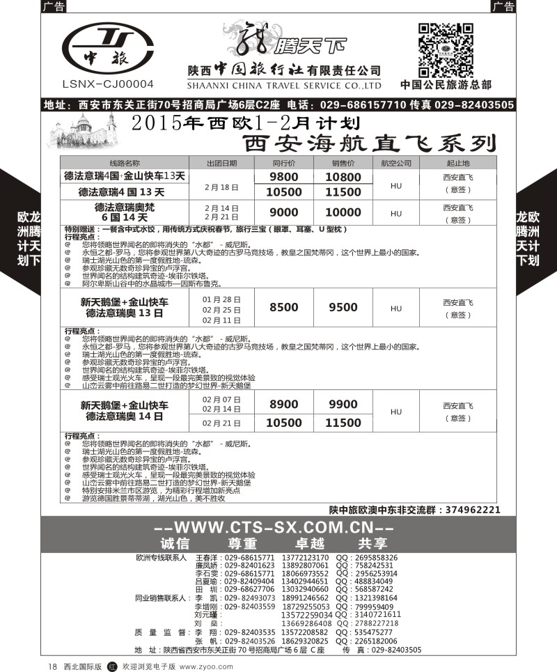 欧洲  r黑018  陕西中旅.中国公民旅游总部-西欧海航  