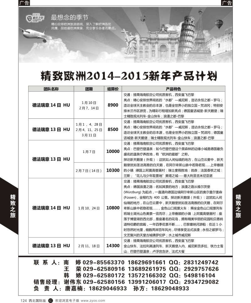 欧洲  r黑124  西安国旅-欧洲