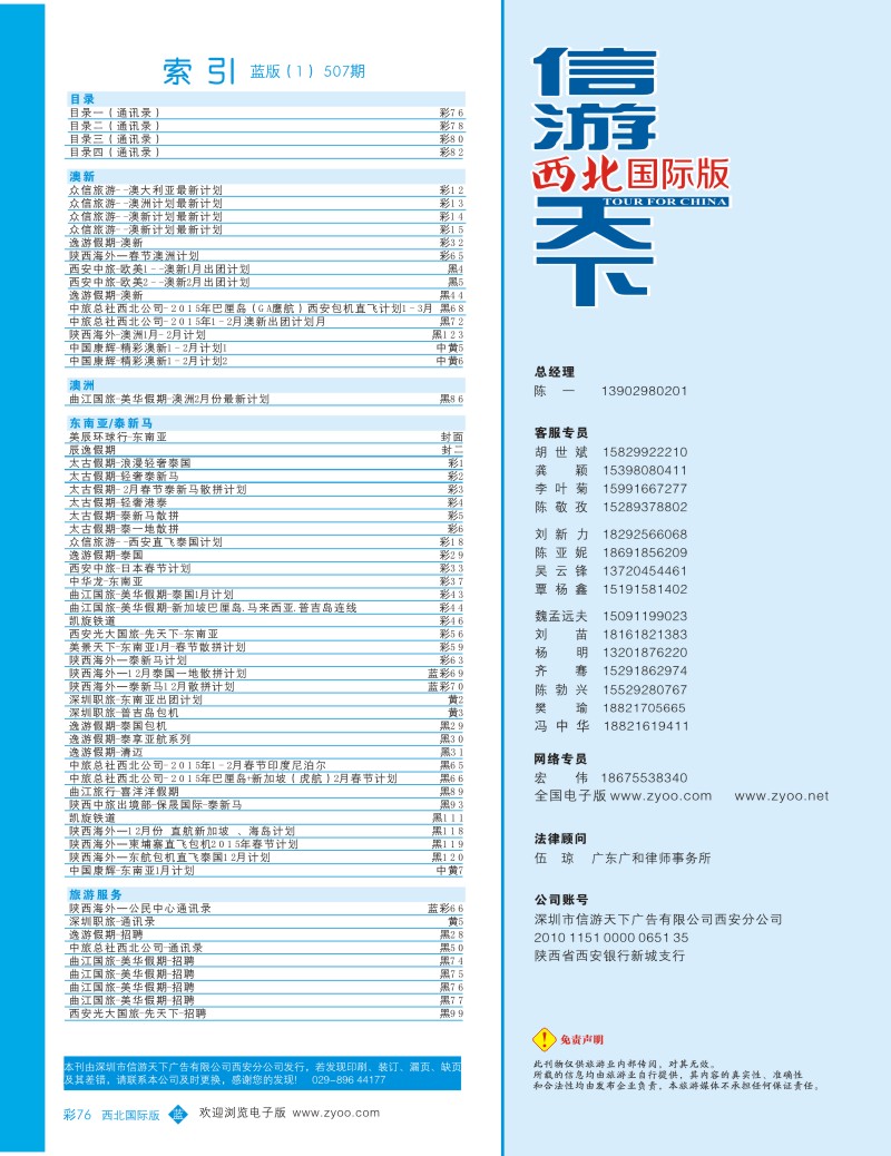 b彩076  目录一（通讯录）