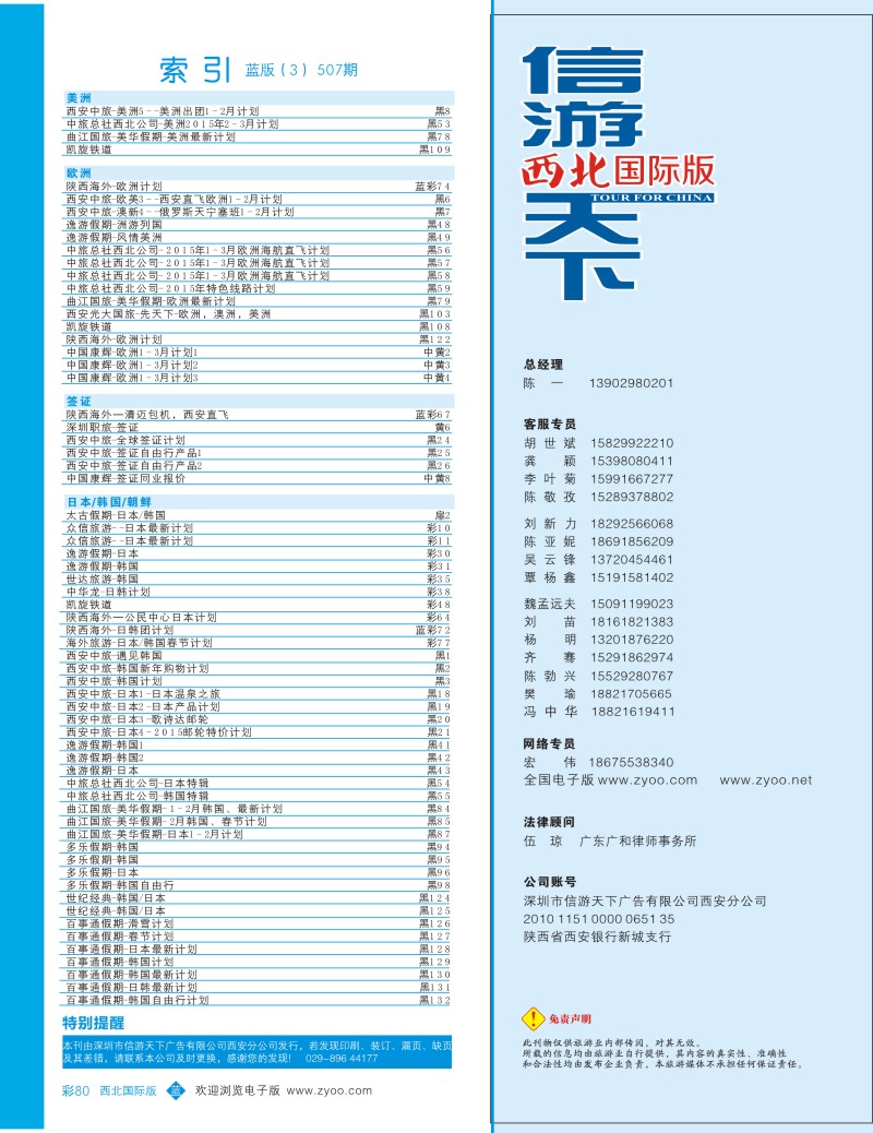 b彩080  目录三（通讯录）