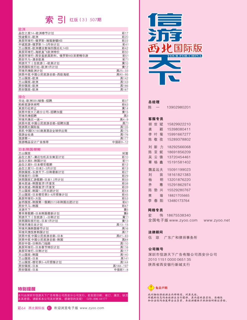 r彩064  目录三（通讯录）