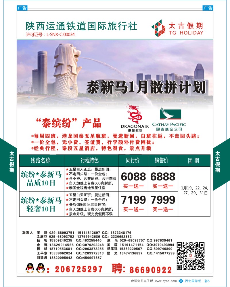 b彩005  太古假期-泰新马散拼  ｛05779｝