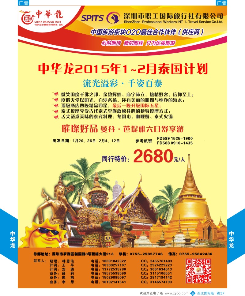 b彩037  中华龙-东南亚  ｛05803｝