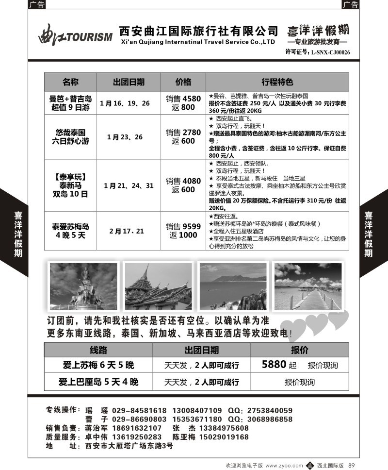 b黑089  曲江旅行-喜洋洋假期  ｛05830｝