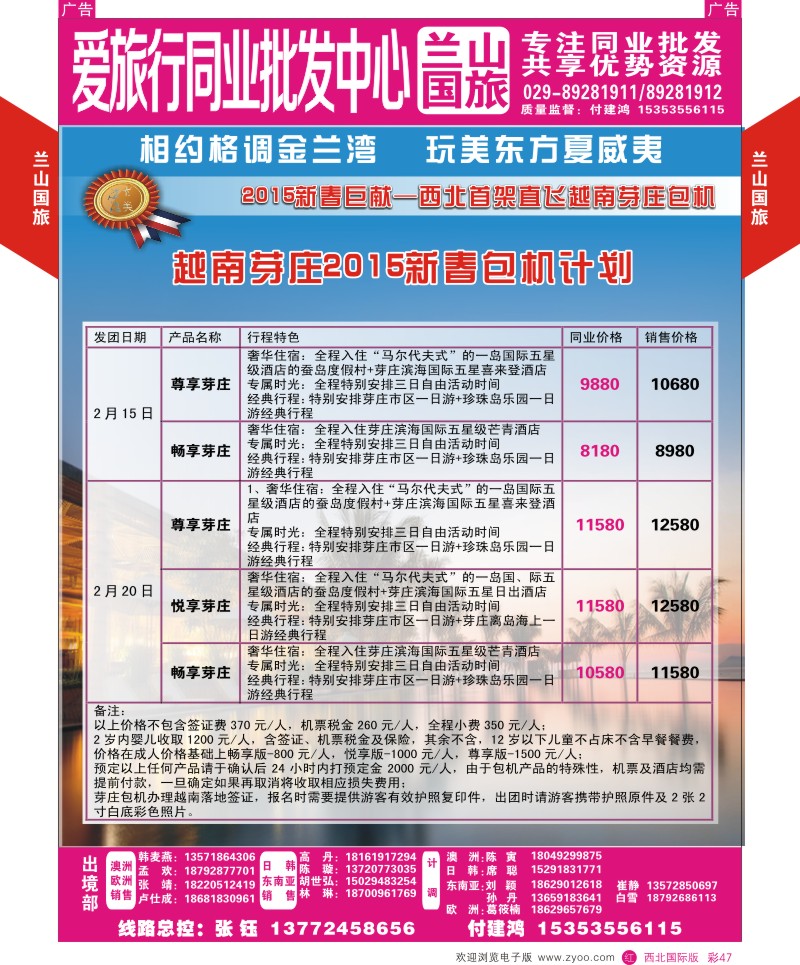 r彩047  兰山国旅-泰一地计划  