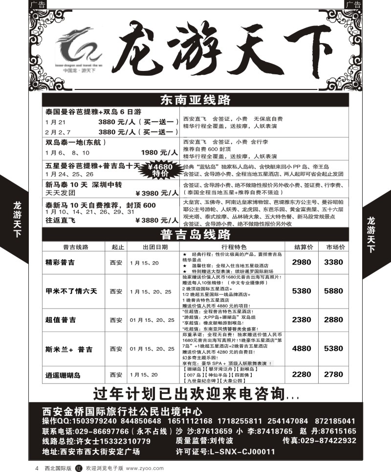 r黄004  龙游天下  