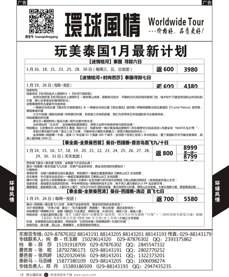 r黑018  环球风情玩美泰国