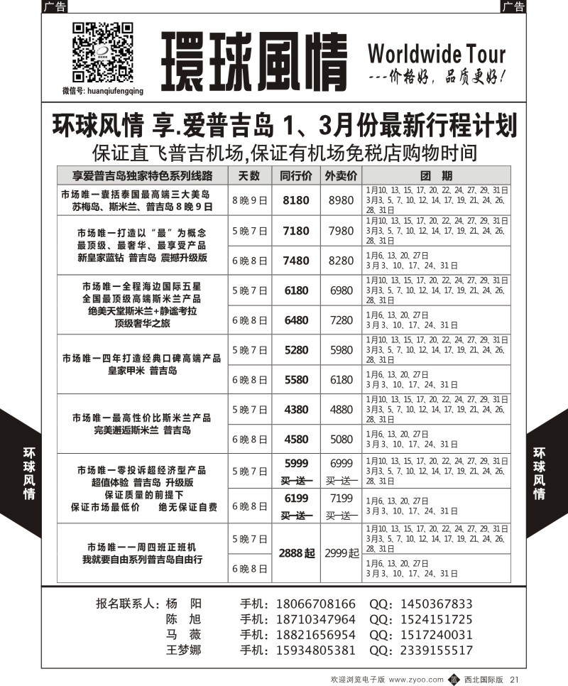 r黑021  环球风情享爱普吉岛