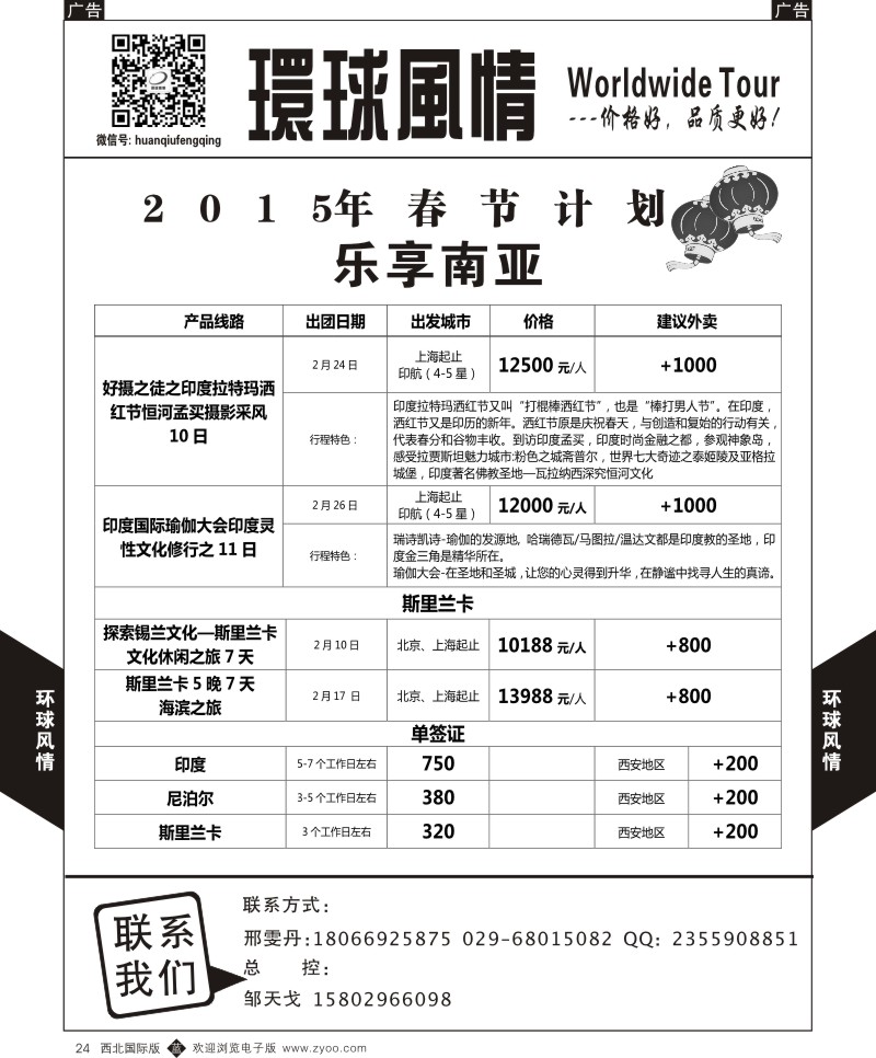 r黑024  环球风情南亚春节计划