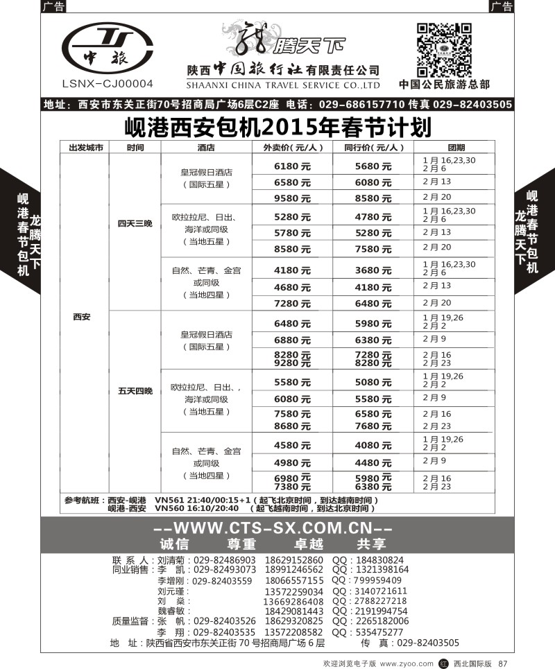 r黑087  陕西中旅.中国公民旅游总部-越南岘港  