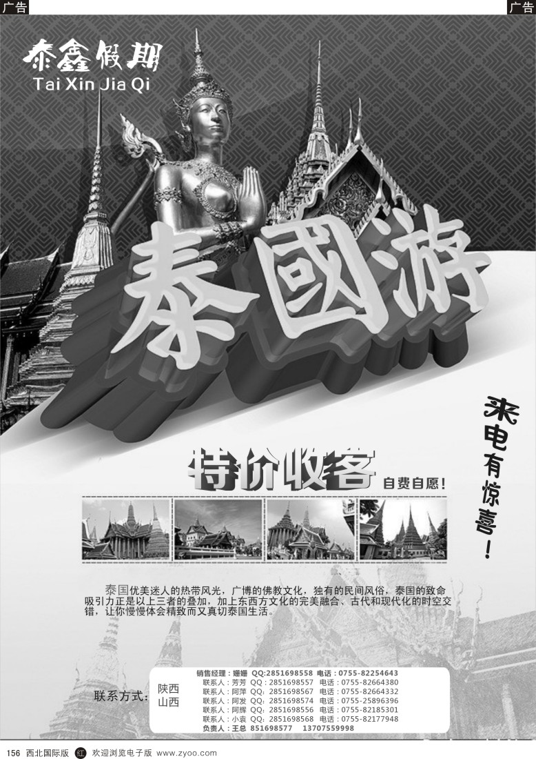 r黑156  泰鑫假期-泰国专业批发商泰国专线