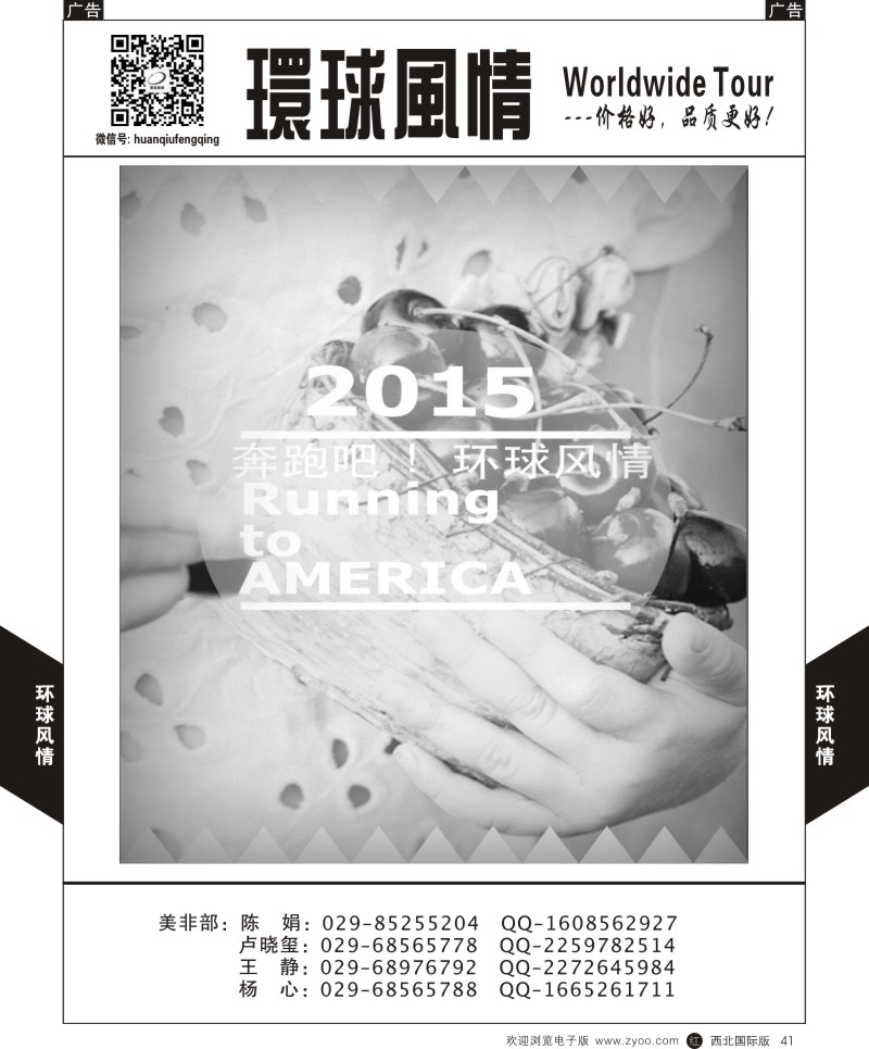 r黑041  环球风情美洲计划
