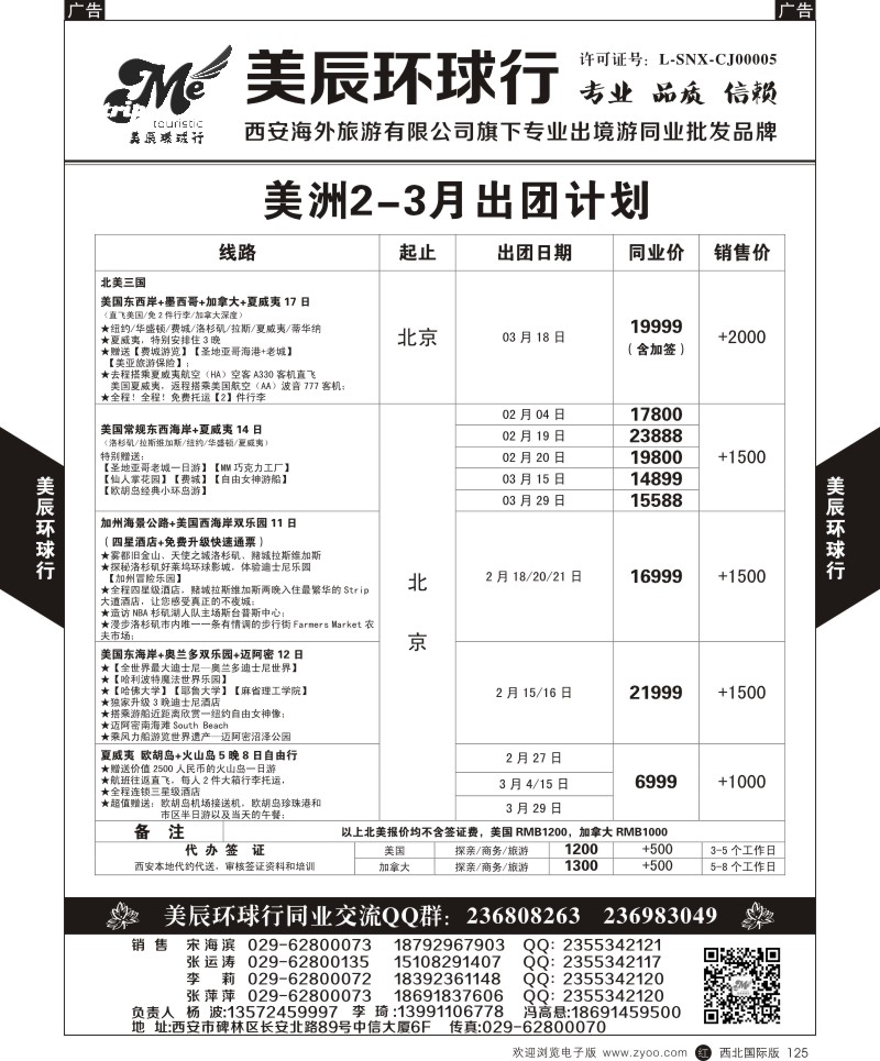 r黑125  美辰环球行-美洲计划  ｛05878｝