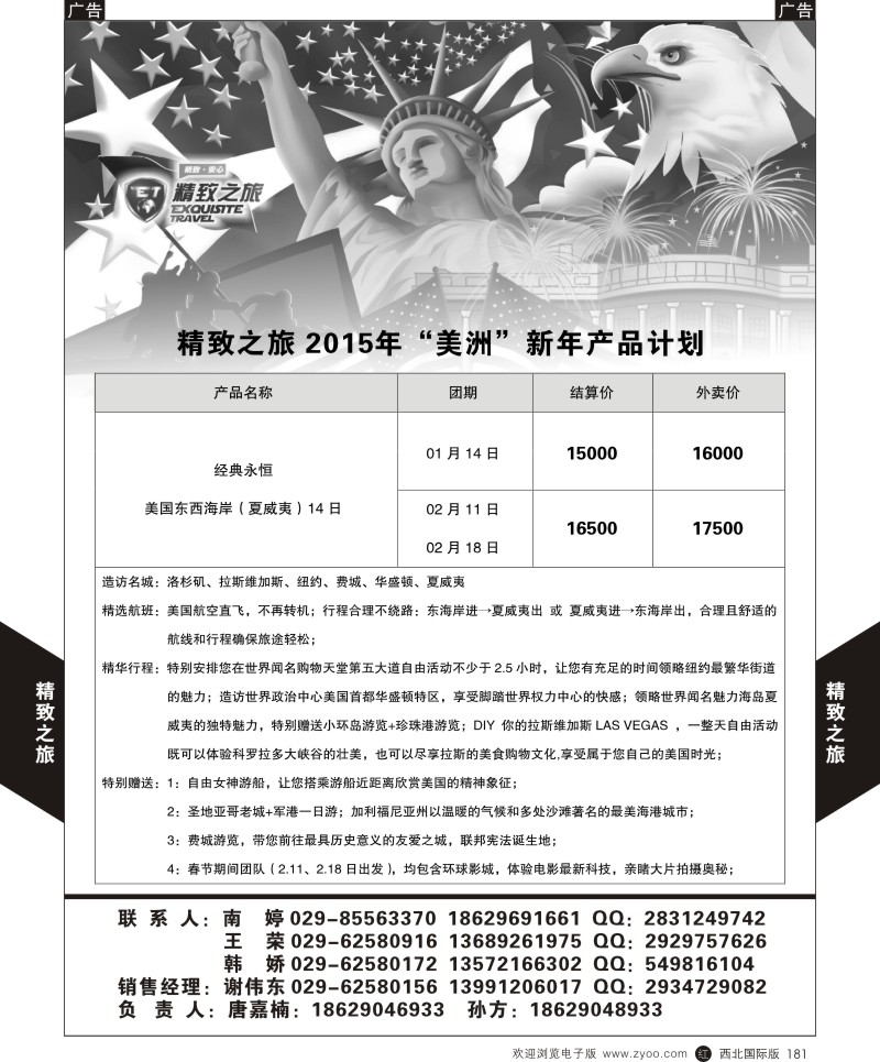 r黑181  西安国旅-美国