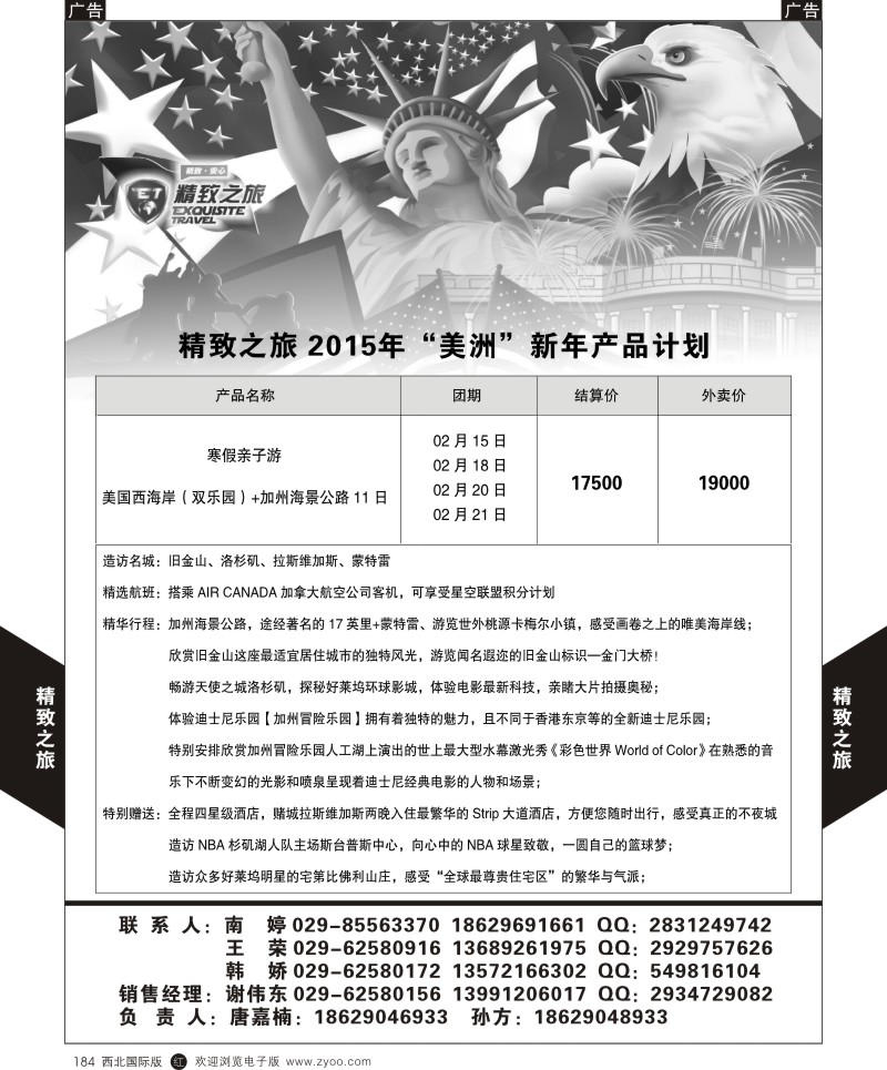 r黑184  西安国旅-美国