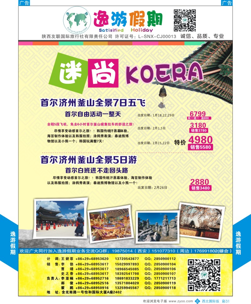 b彩031  逸游假期-韩国  ｛05775｝