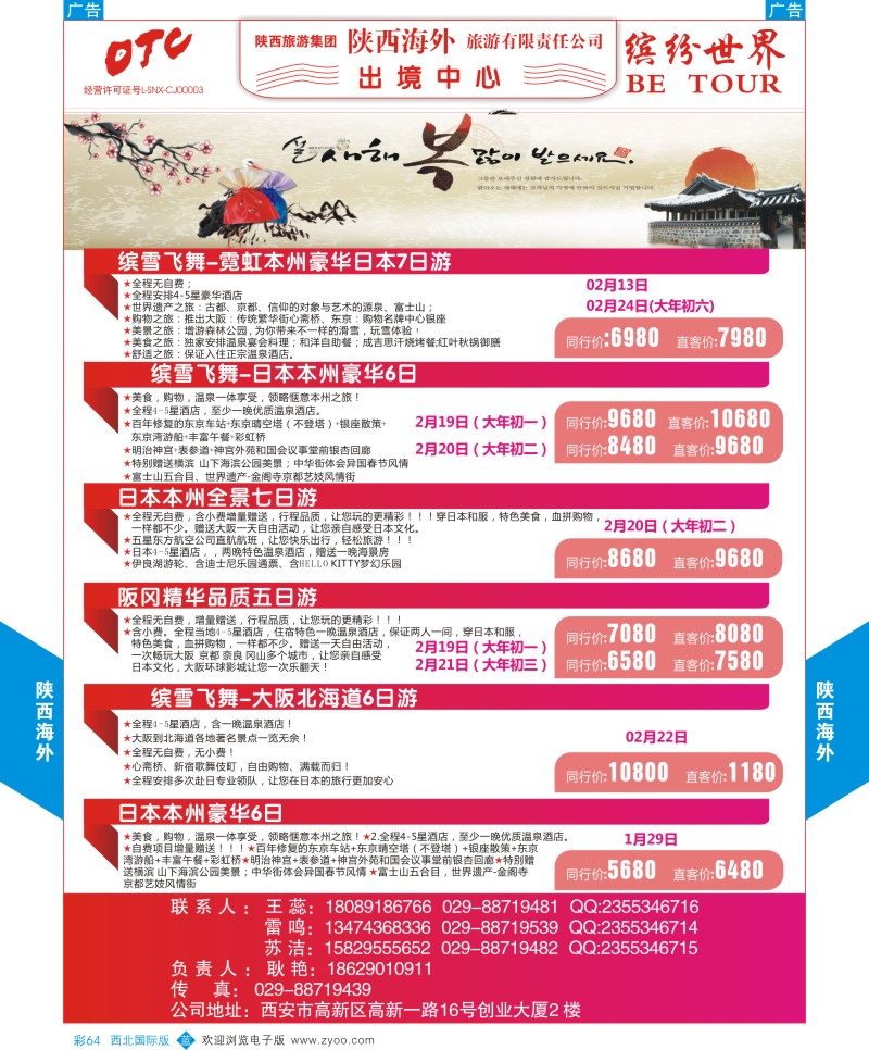 b彩064  陕西海外—公民中心日本计划