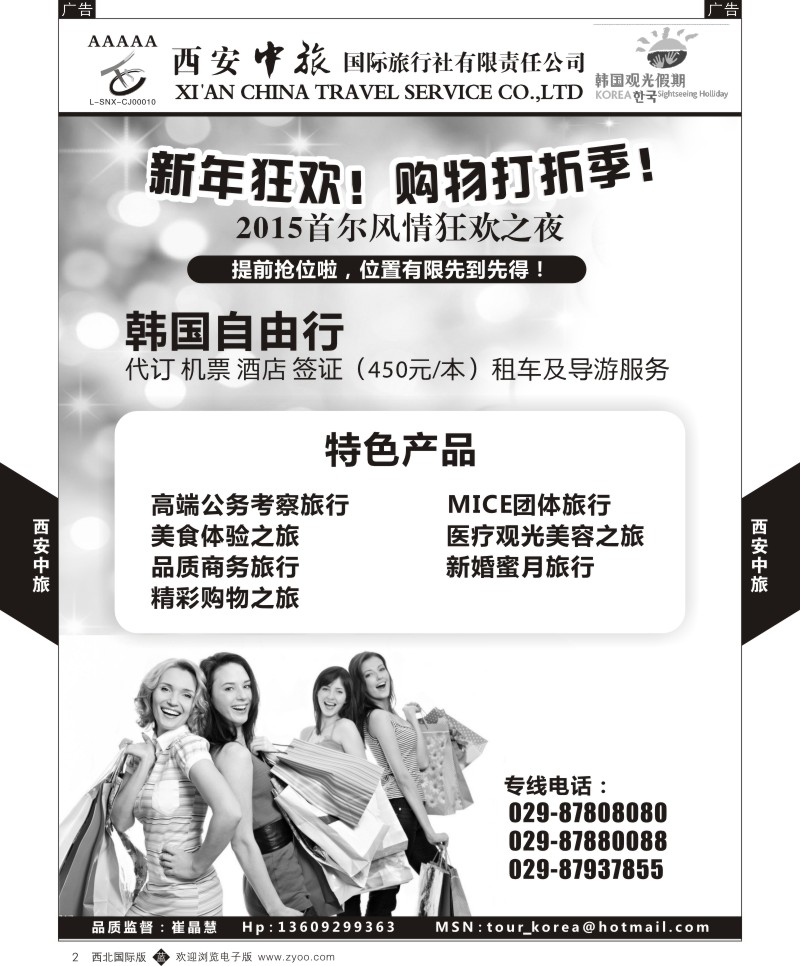 b黑002  西安中旅-韩国新年购物计划  