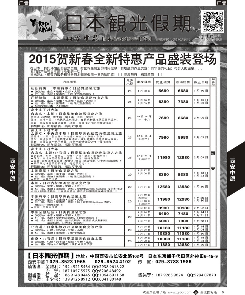 b黑019  西安中旅-日本2-日本产品计划  