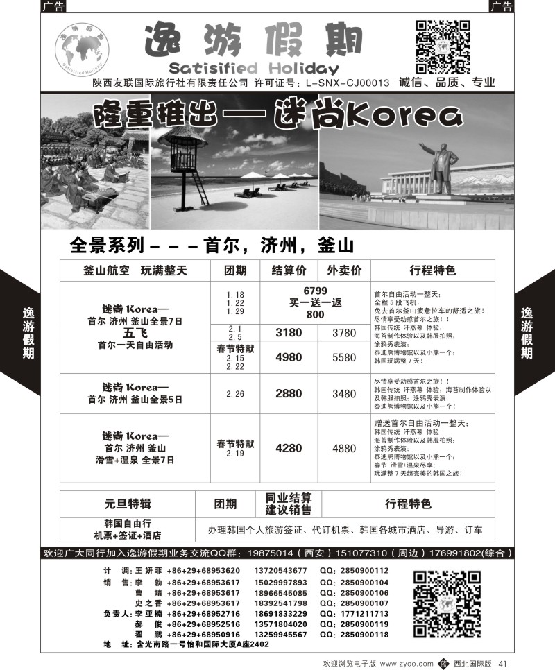 b黑041  逸游假期-韩国1  ｛05775｝