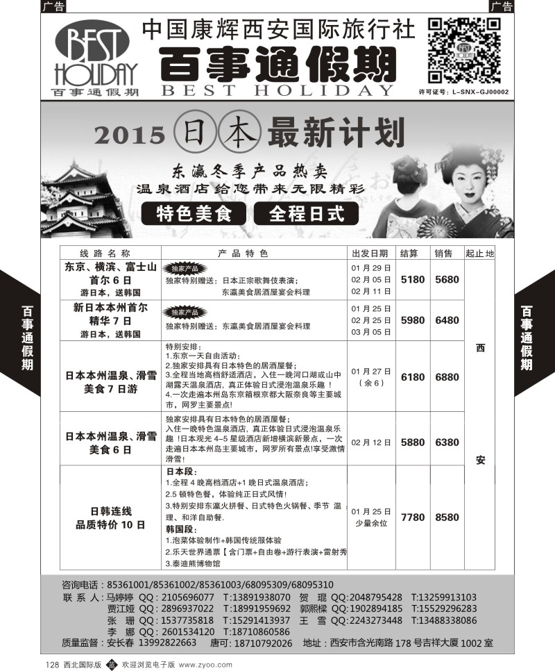 b黑128  百事通假期  ｛05790｝