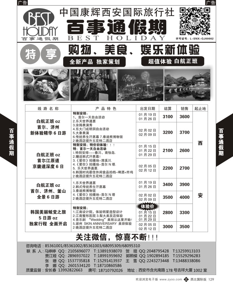 b黑129  百事通假期  ｛05790｝